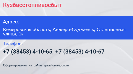 Кузбасстопливосбыт - визитка