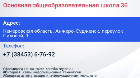 Основная общеобразовательная школа 36 - визитка