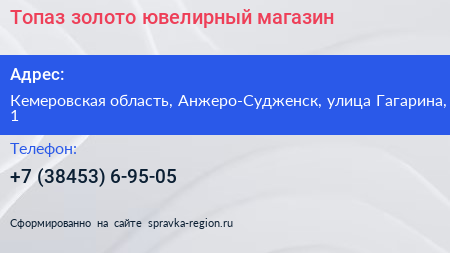 Топаз золото ювелирный магазин - визитка