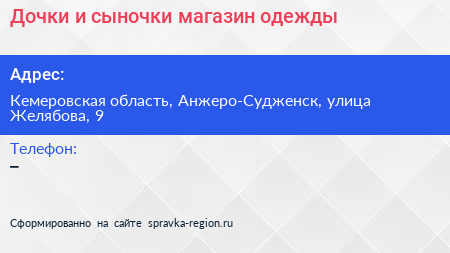 Дочки и сыночки магазин одежды - визитка