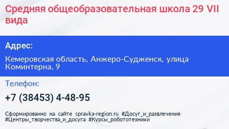 Средняя общеобразовательная школа 29 VII вида - визитка