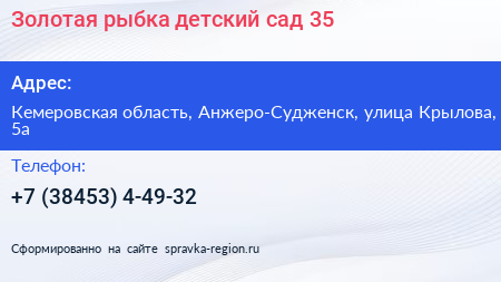 Золотая рыбка детский сад 35 - визитка