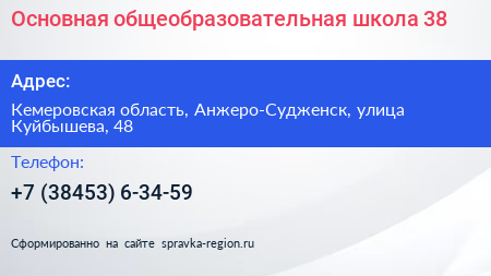 Основная общеобразовательная школа 38 - визитка