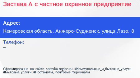 Застава А с частное охранное предприятие - визитка