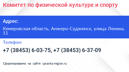 Комитет по физической культуре и спорту - визитка