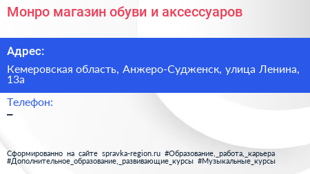 Монро магазин обуви и аксессуаров - визитка