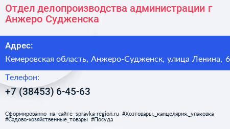 Отдел делопроизводства администрации г Анжеро Судженска - визитка