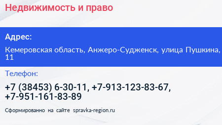 Недвижимость и право - визитка