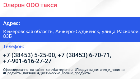 Элерон ООО такси - визитка