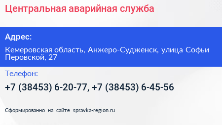 Центральная аварийная служба - визитка