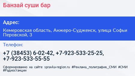 Банзай суши бар - визитка