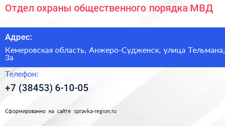 Отдел охраны общественного порядка МВД - визитка