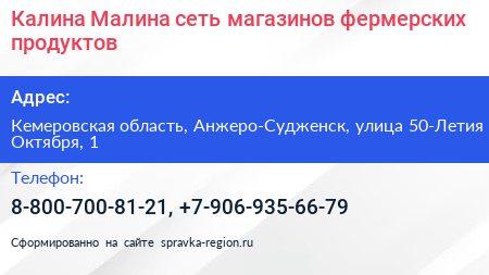 Калина Малина сеть магазинов фермерских продуктов - визитка