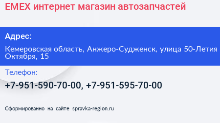 EMEX интернет магазин автозапчастей - визитка