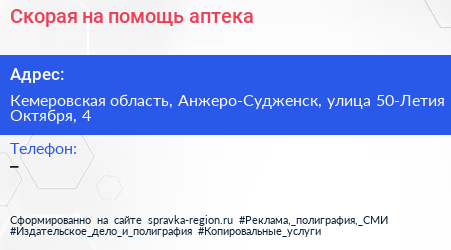 Скорая на помощь аптека - визитка