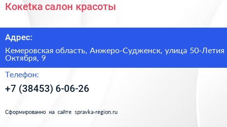 Кокеtка салон красоты - визитка