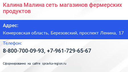 Калина Малина сеть магазинов фермерских продуктов - визитка
