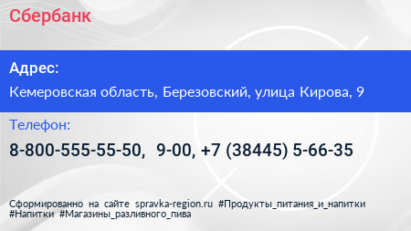 Сбербанк - визитка