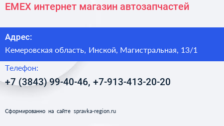 EMEX интернет магазин автозапчастей - визитка