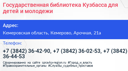 Государственная библиотека Кузбасса для детей и молодежи - визитка
