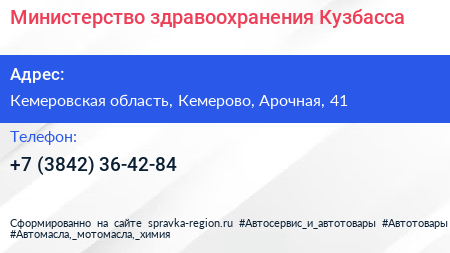 Нажмите, чтобы скачать визитку Министерство здравоохранения Кузбасса - визитка