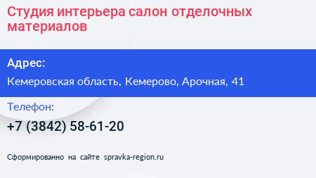Студия интерьера салон отделочных материалов - визитка