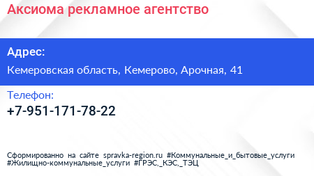 Нажмите, чтобы скачать визитку Аксиома рекламное агентство - визитка