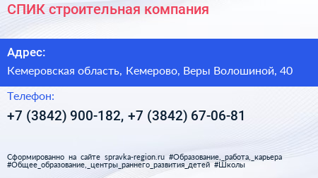 СПИК строительная компания - визитка