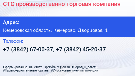 СТС производственно торговая компания - визитка