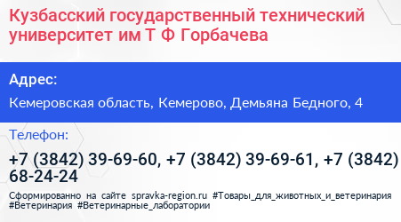 Кузбасский государственный технический университет им Т Ф Горбачева - визитка
