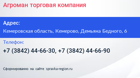 Агроман торговая компания - визитка