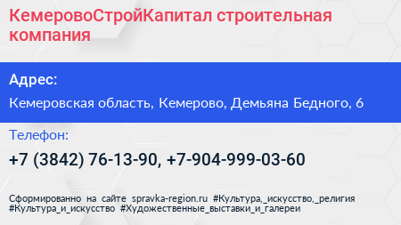 КемеровоСтройКапитал строительная компания - визитка