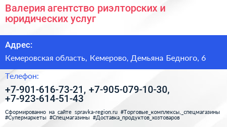 Валерия агентство риэлторских и юридических услуг - визитка