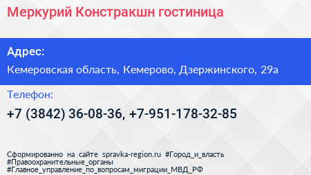 Нажмите, чтобы скачать визитку Меркурий Констракшн гостиница - визитка