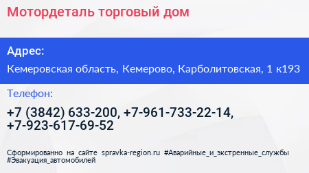 Мотордеталь торговый дом - визитка