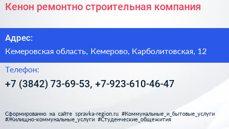 Кенон ремонтно строительная компания - визитка