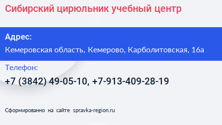 Сибирский цирюльник учебный центр - визитка
