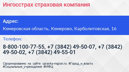 Ингосстрах страховая компания - визитка