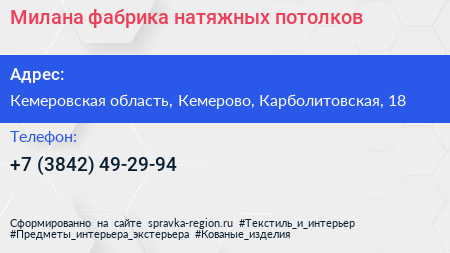 Нажмите, чтобы скачать визитку Милана фабрика натяжных потолков - визитка