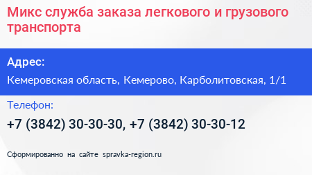 Микс служба заказа легкового и грузового транспорта - визитка