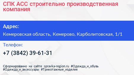 СПК АСС строительно производственная компания - визитка