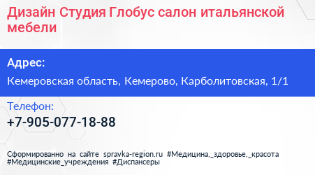 Дизайн Студия Глобус салон итальянской мебели - визитка