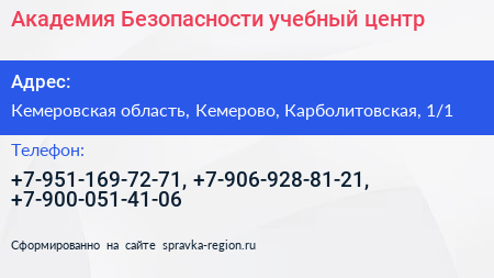 Академия Безопасности учебный центр - визитка