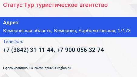Статус Тур туристическое агентство - визитка