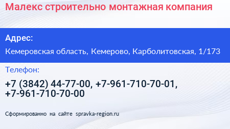 Малекс строительно монтажная компания - визитка