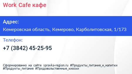 Work Cafe кафе - визитка