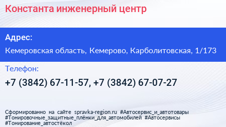 Константа инженерный центр - визитка