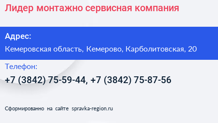 Лидер монтажно сервисная компания - визитка