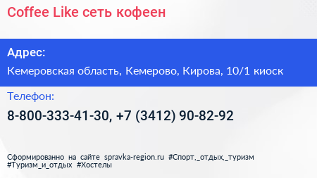 Coffee Like сеть кофеен - визитка