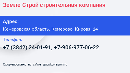 Земле Строй строительная компания - визитка